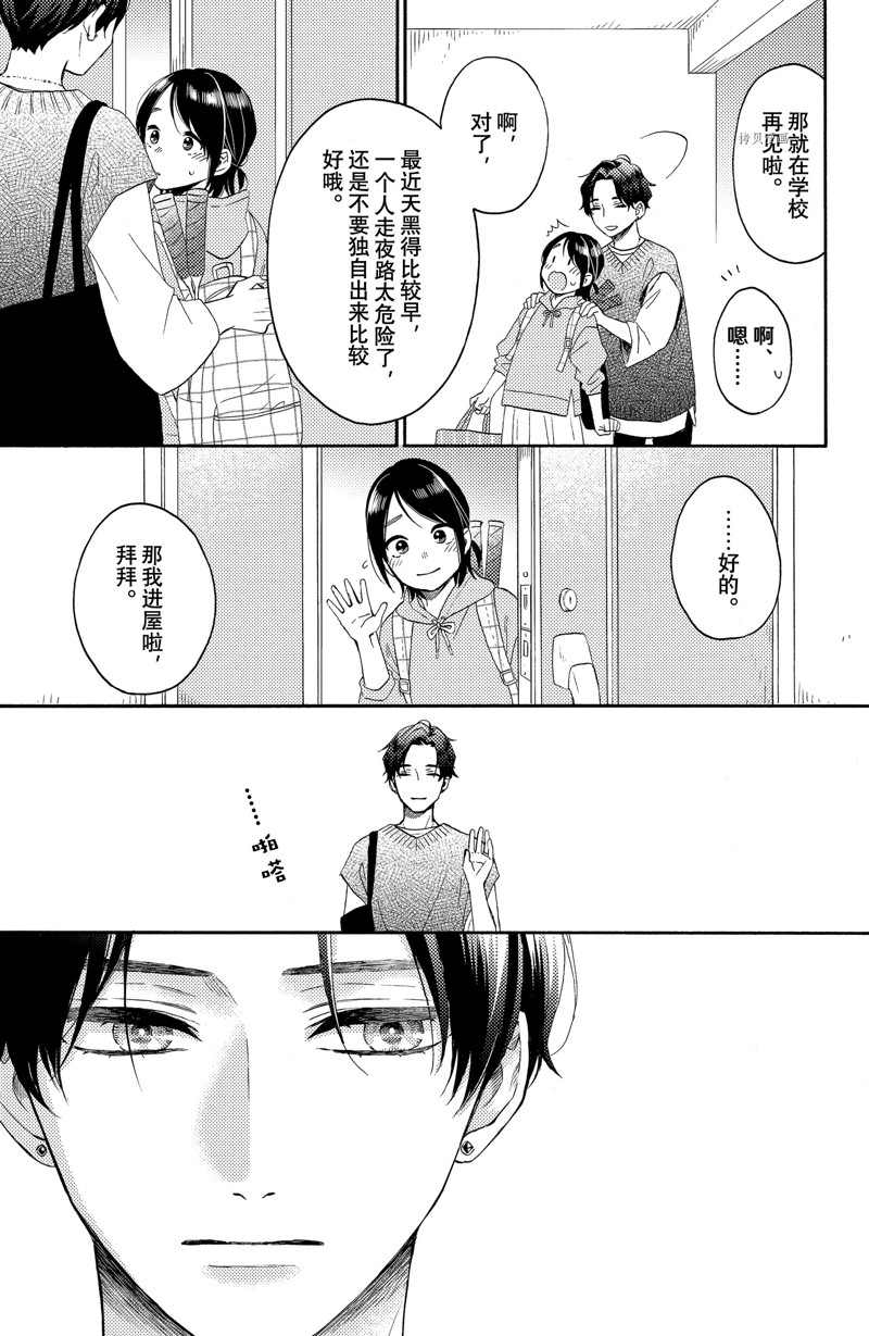 《花野井君的相思病》漫画最新章节第37话 试看版免费下拉式在线观看章节第【41】张图片