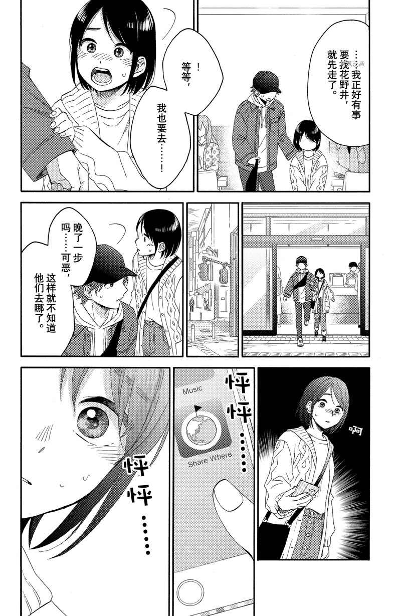 《花野井君的相思病》漫画最新章节第38话 试看版免费下拉式在线观看章节第【36】张图片