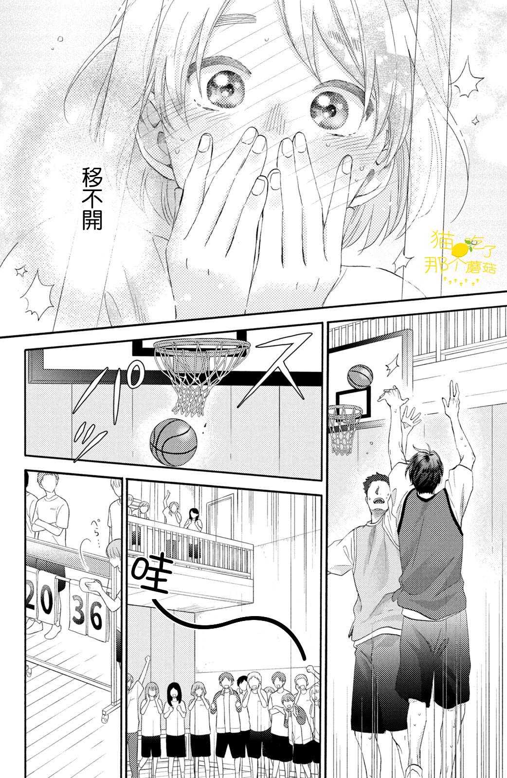 《花野井君的相思病》漫画最新章节第24话 第一次的加油免费下拉式在线观看章节第【33】张图片