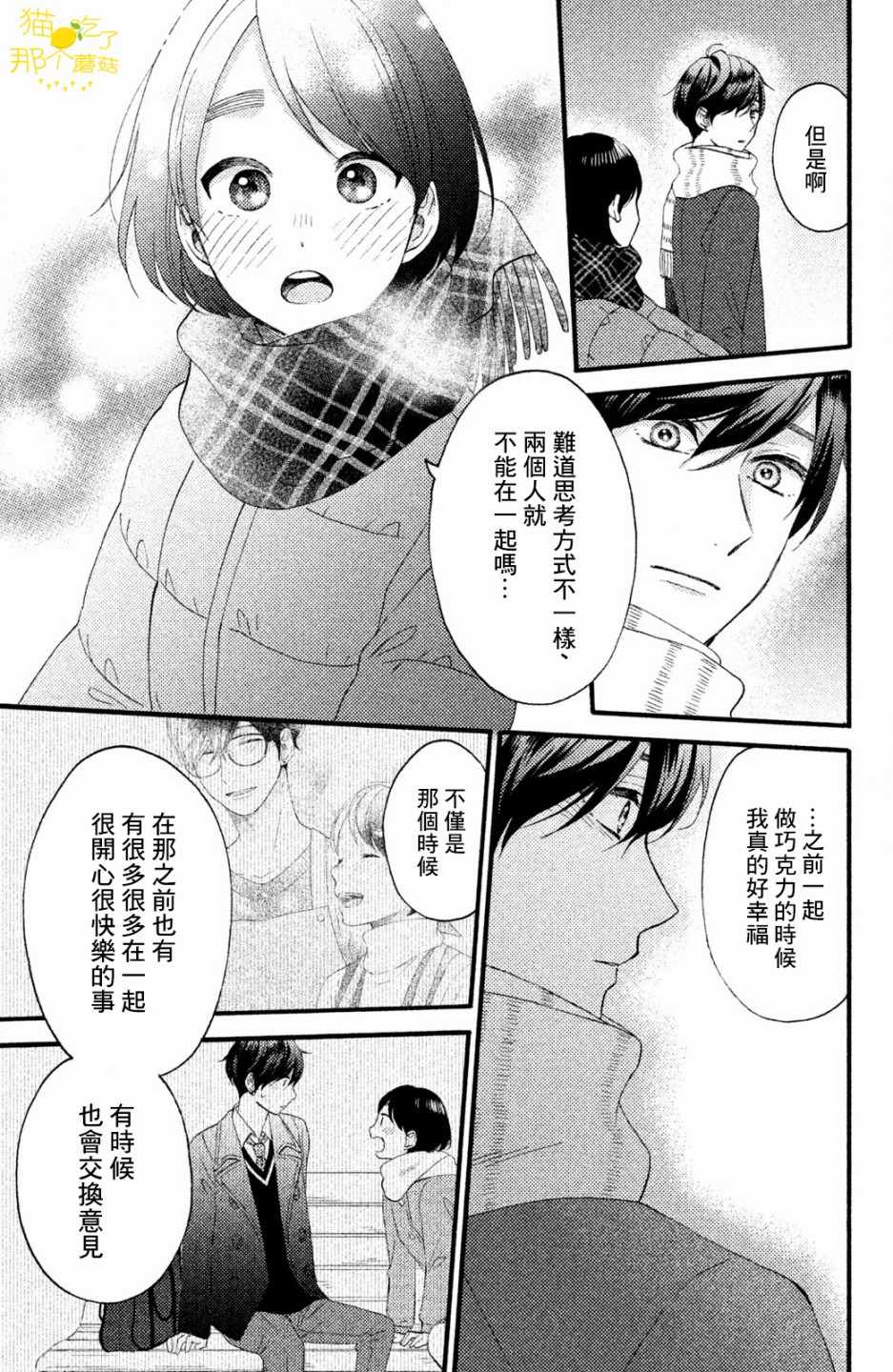 《花野井君的相思病》漫画最新章节第12话免费下拉式在线观看章节第【35】张图片