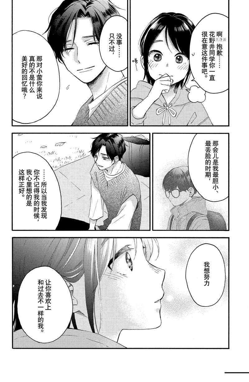 《花野井君的相思病》漫画最新章节第37话 试看版免费下拉式在线观看章节第【34】张图片