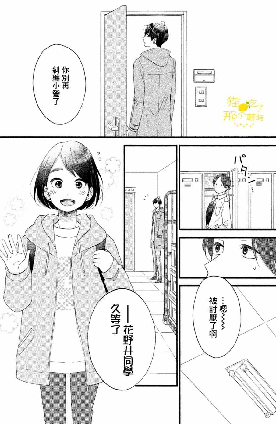 《花野井君的相思病》漫画最新章节第14话免费下拉式在线观看章节第【15】张图片