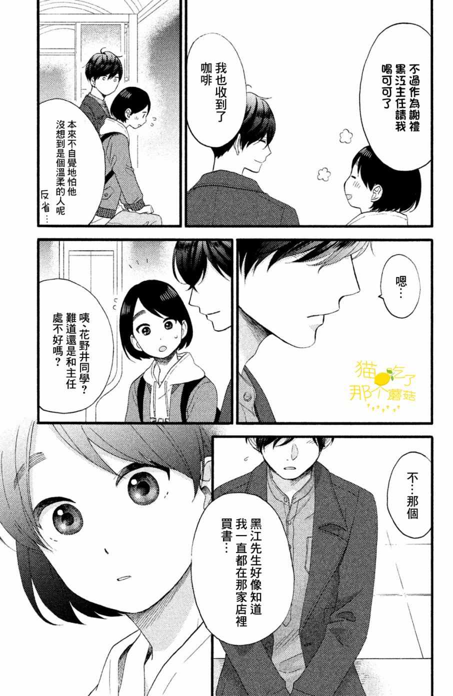 《花野井君的相思病》漫画最新章节第14话免费下拉式在线观看章节第【28】张图片