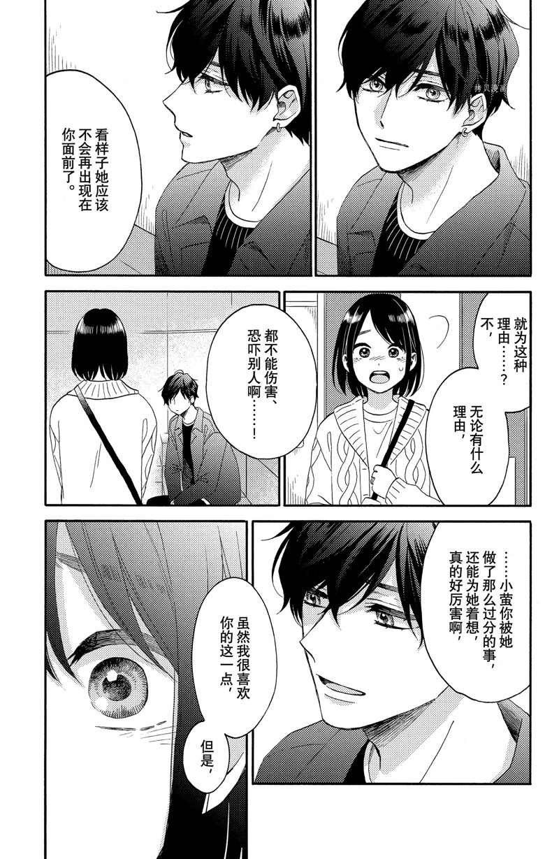 《花野井君的相思病》漫画最新章节第39话 试看版免费下拉式在线观看章节第【35】张图片