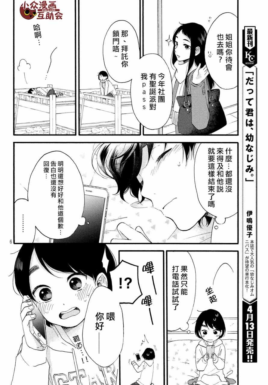 《花野井君的相思病》漫画最新章节第4话免费下拉式在线观看章节第【6】张图片