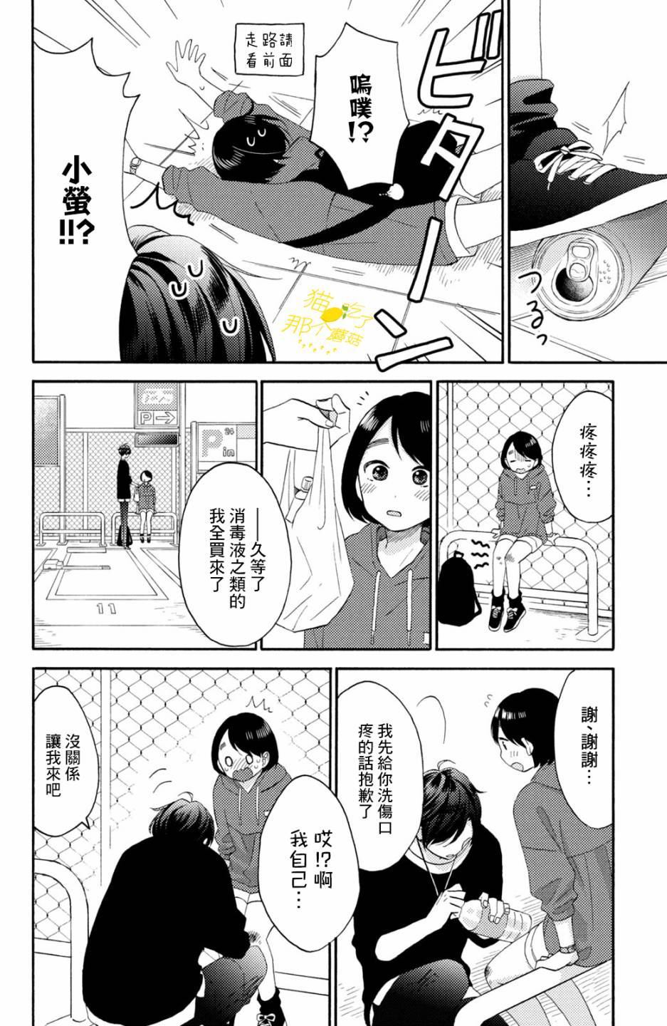 《花野井君的相思病》漫画最新章节第19话 第一次的对手免费下拉式在线观看章节第【28】张图片