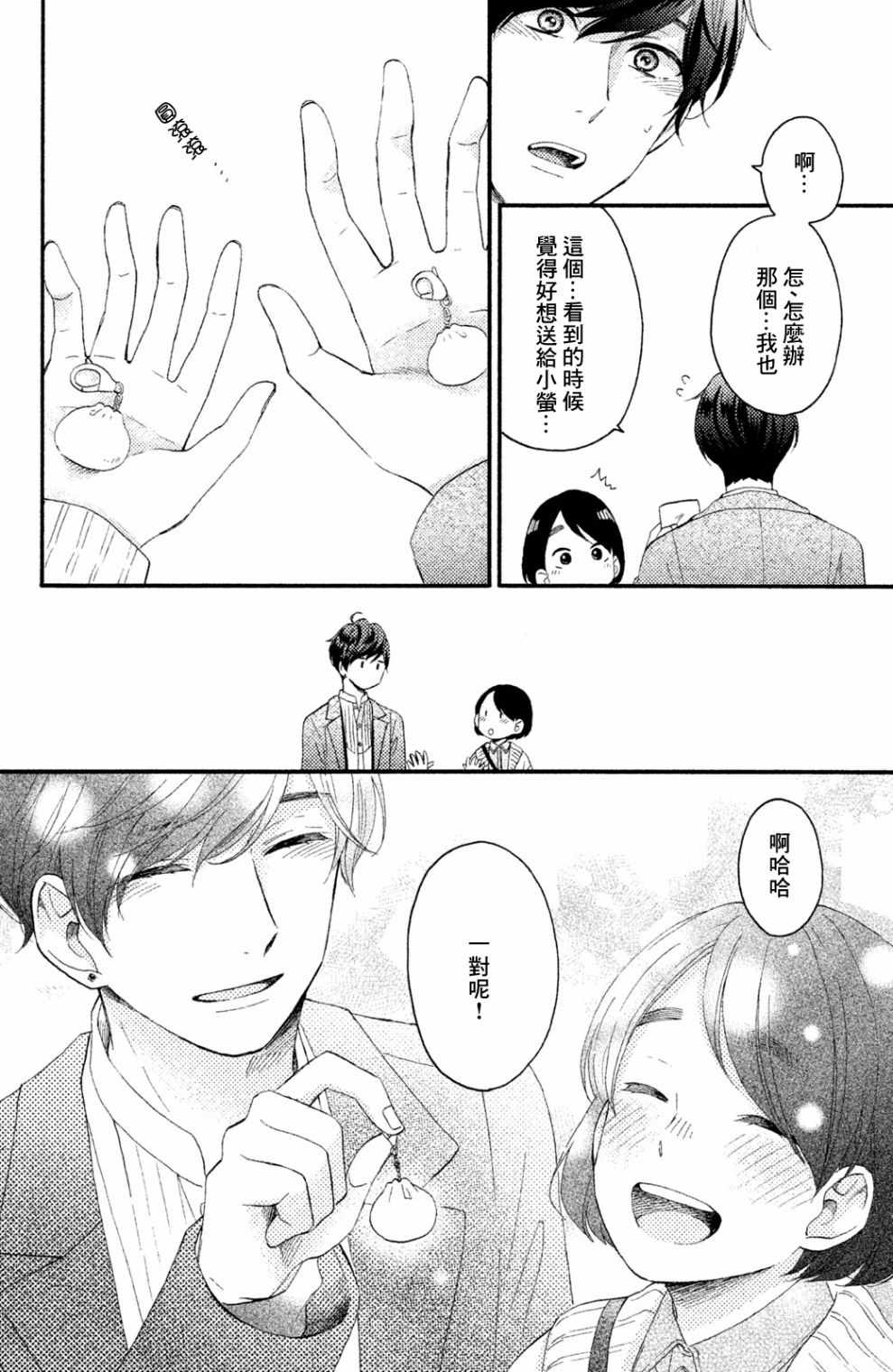 《花野井君的相思病》漫画最新章节第8话免费下拉式在线观看章节第【20】张图片