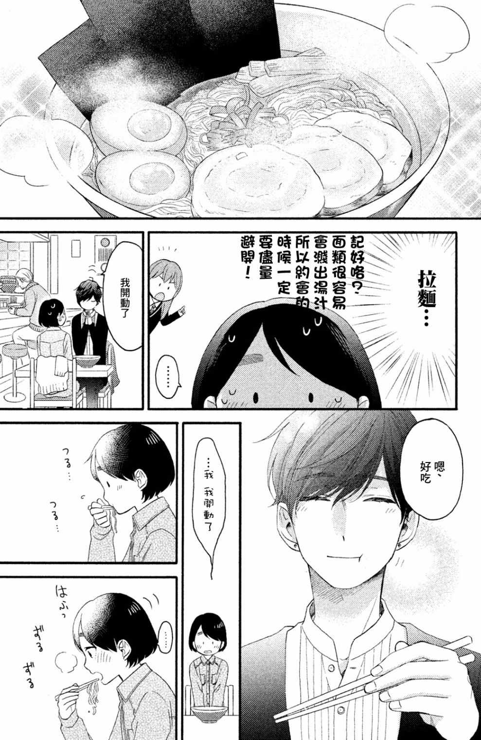 《花野井君的相思病》漫画最新章节第8话免费下拉式在线观看章节第【17】张图片