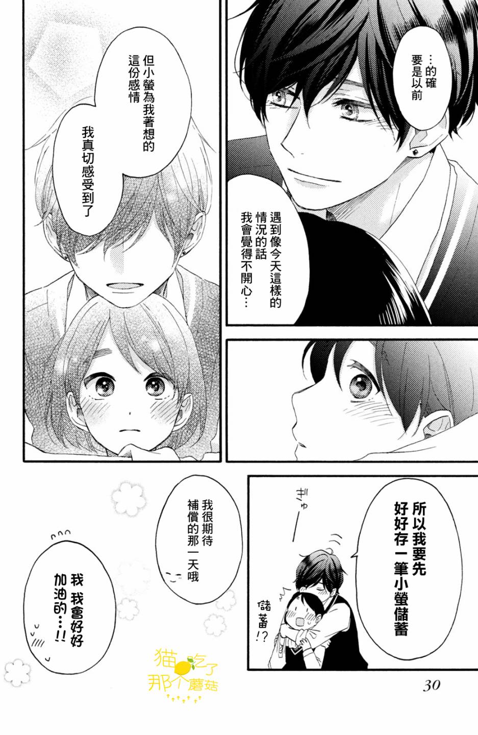 《花野井君的相思病》漫画最新章节第17话 第一次的2年级免费下拉式在线观看章节第【25】张图片