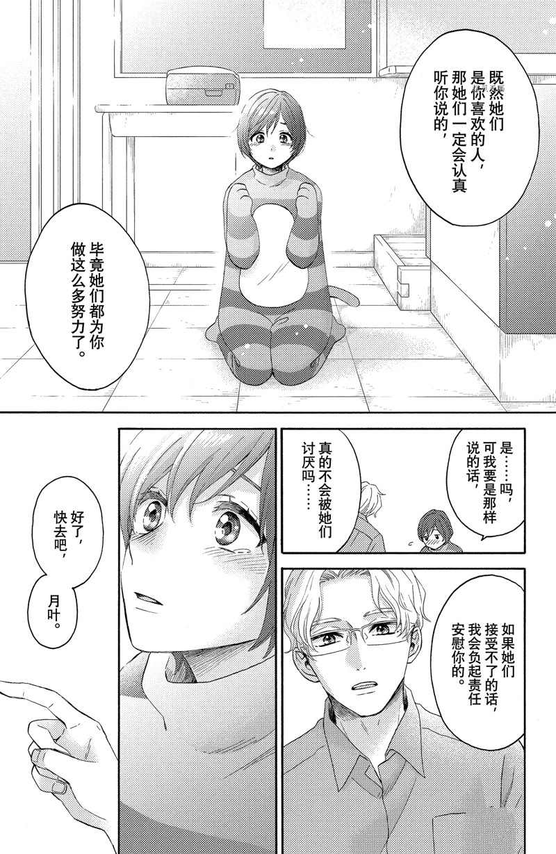 《花野井君的相思病》漫画最新章节第35话免费下拉式在线观看章节第【29】张图片