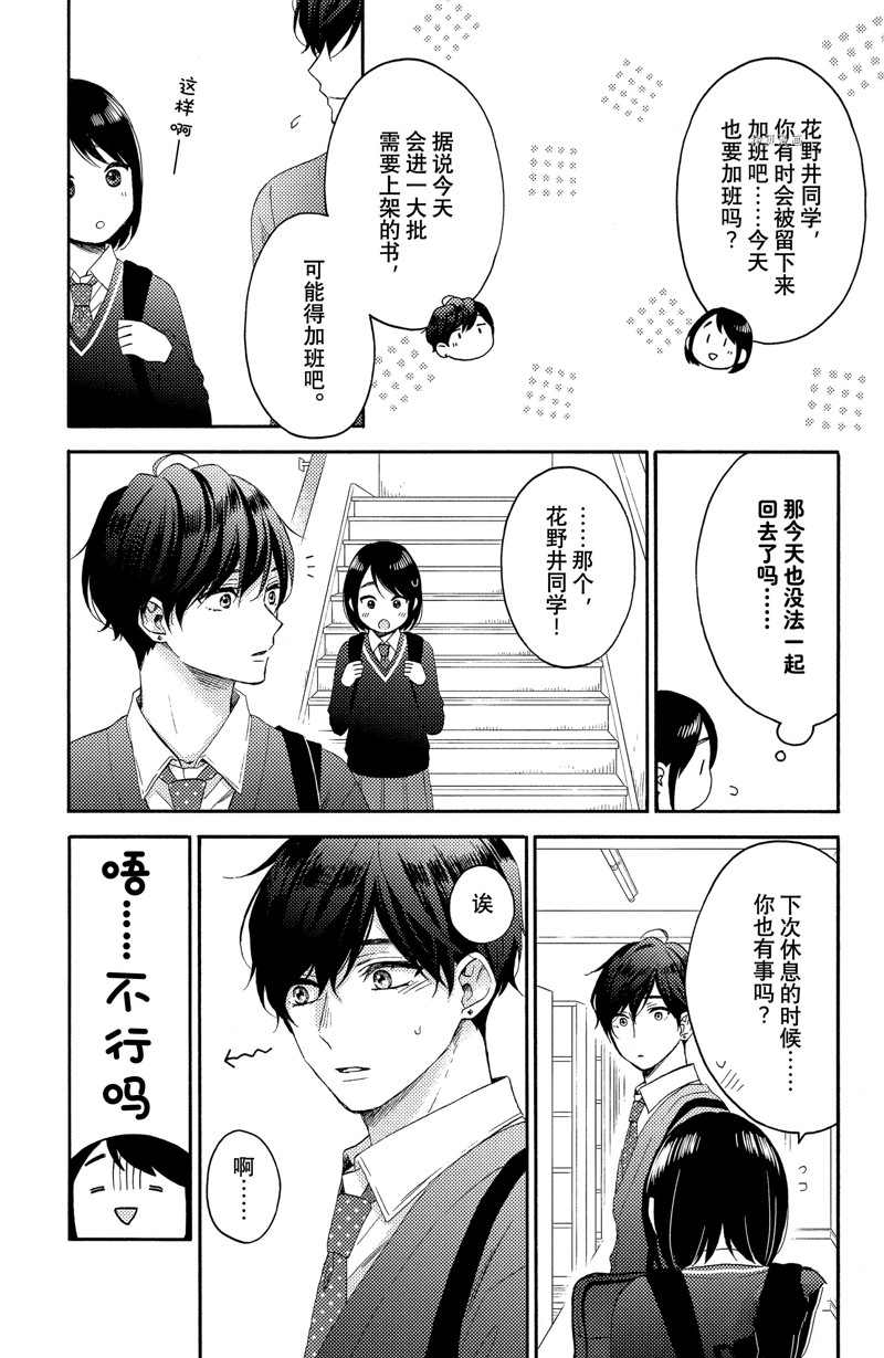 《花野井君的相思病》漫画最新章节第37话 试看版免费下拉式在线观看章节第【19】张图片