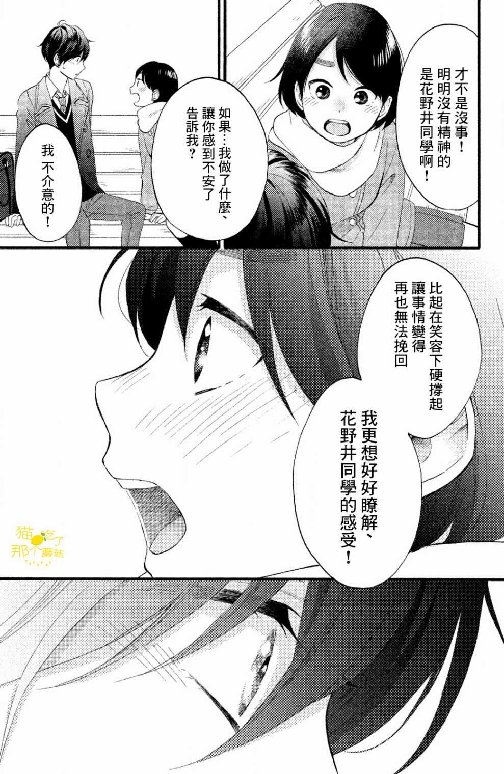 《花野井君的相思病》漫画最新章节第10话免费下拉式在线观看章节第【33】张图片