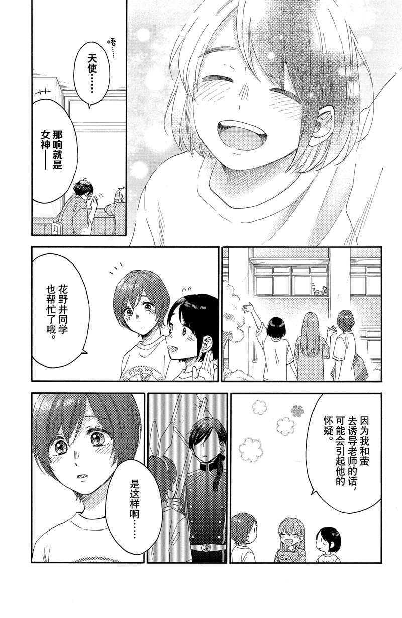 《花野井君的相思病》漫画最新章节第35话免费下拉式在线观看章节第【43】张图片