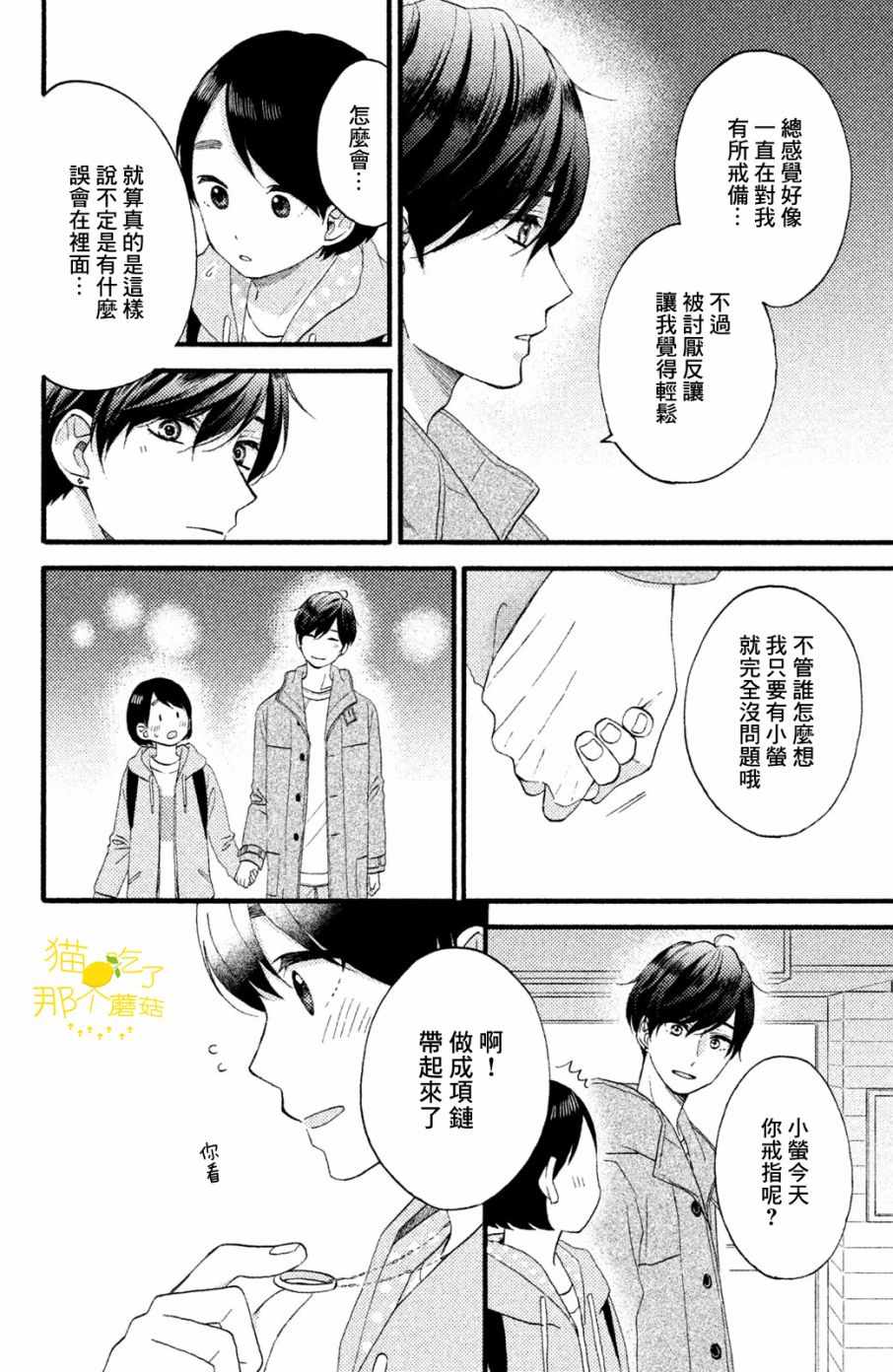 《花野井君的相思病》漫画最新章节第14话免费下拉式在线观看章节第【17】张图片