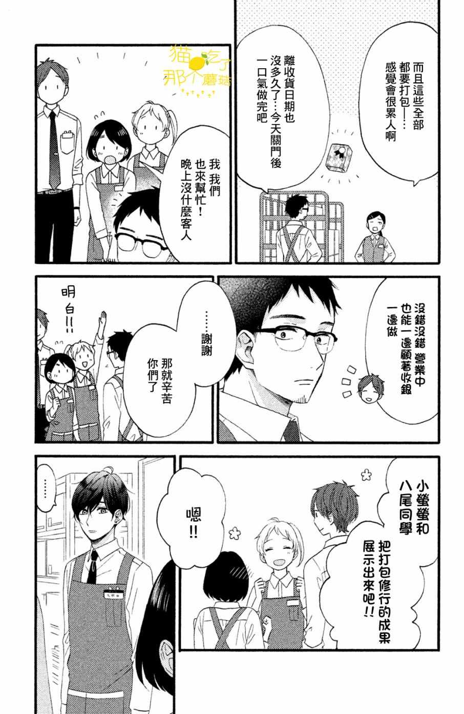 《花野井君的相思病》漫画最新章节第14话免费下拉式在线观看章节第【20】张图片