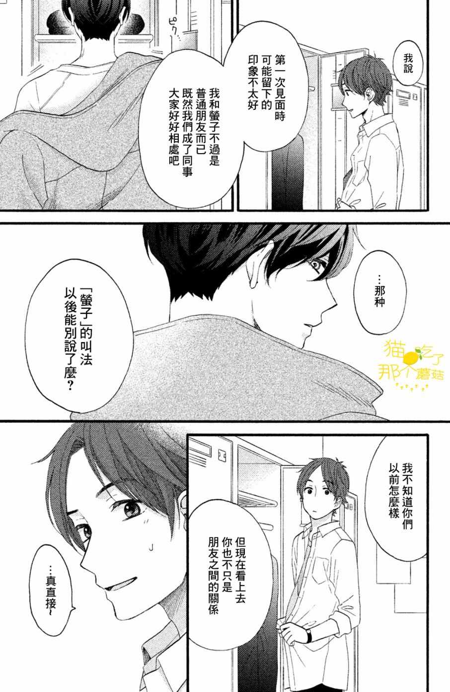 《花野井君的相思病》漫画最新章节第14话免费下拉式在线观看章节第【14】张图片