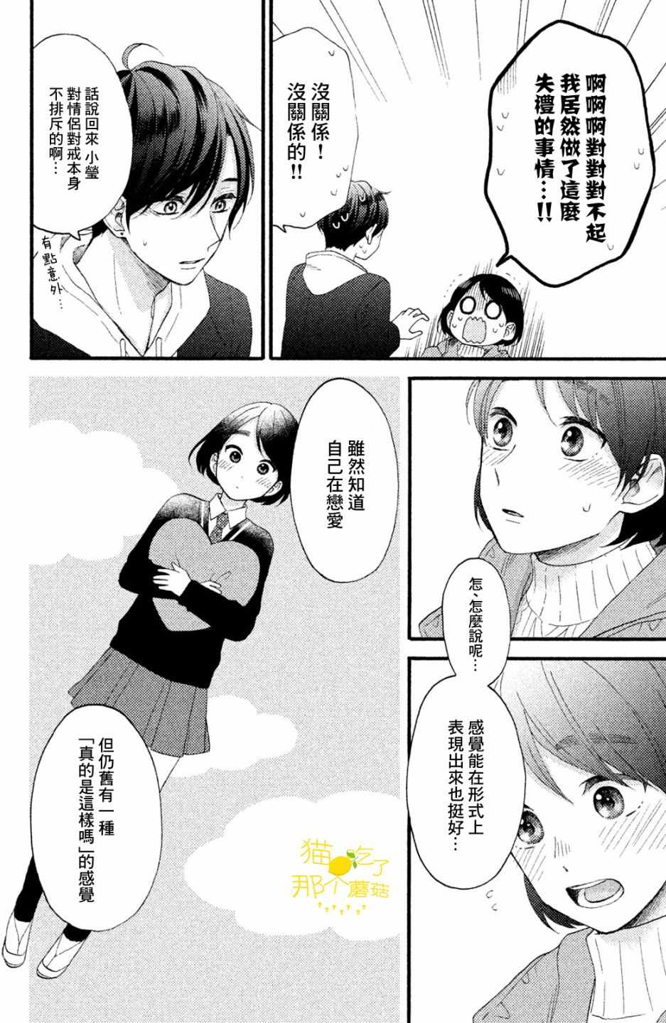 《花野井君的相思病》漫画最新章节第13话免费下拉式在线观看章节第【28】张图片