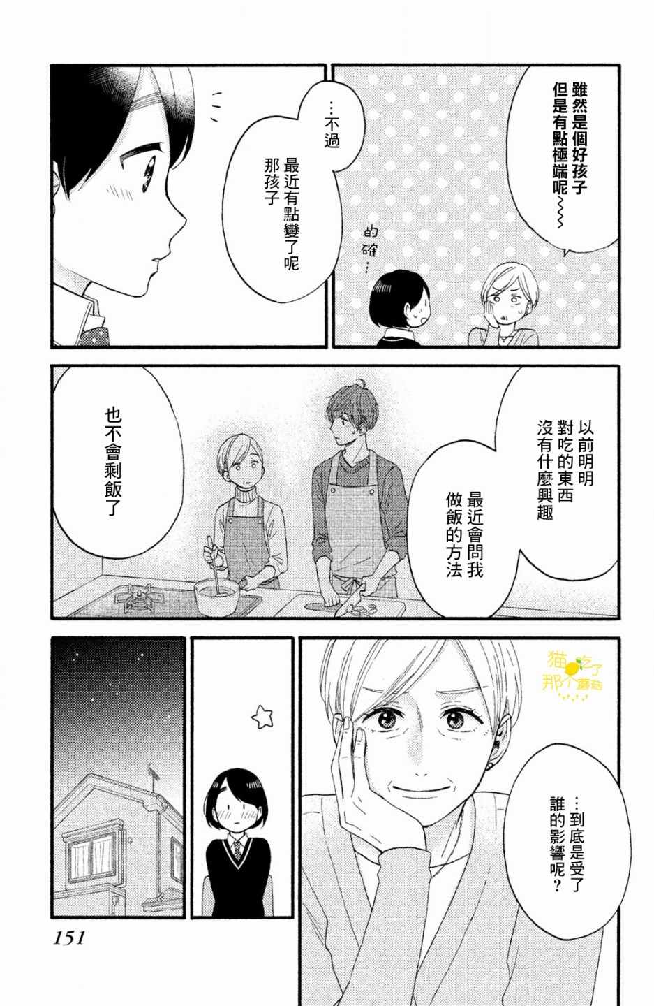 《花野井君的相思病》漫画最新章节第12话免费下拉式在线观看章节第【23】张图片