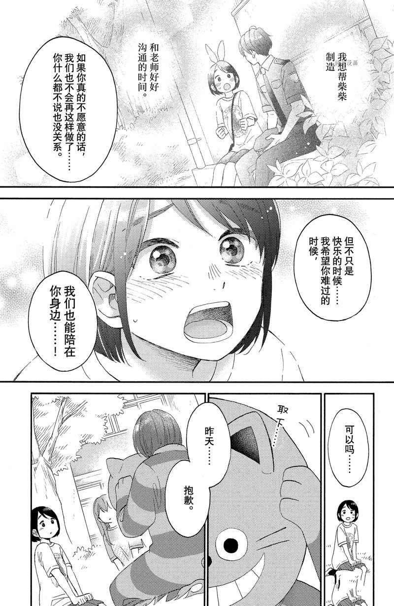 《花野井君的相思病》漫画最新章节第35话免费下拉式在线观看章节第【33】张图片