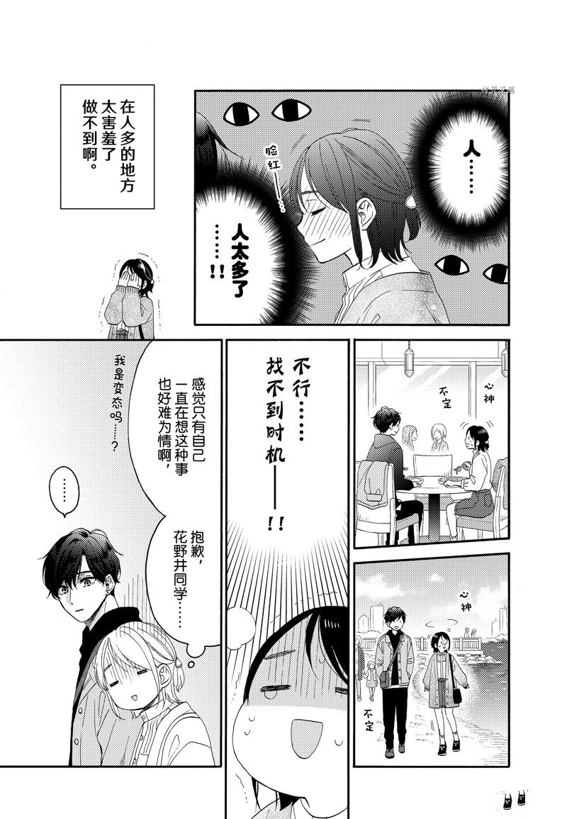 《花野井君的相思病》漫画最新章节第46话 试看版免费下拉式在线观看章节第【19】张图片