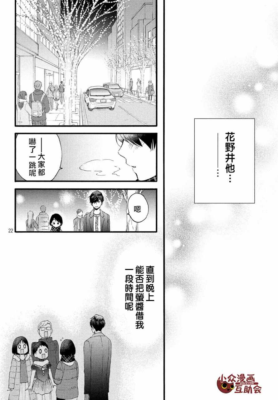 《花野井君的相思病》漫画最新章节第4话免费下拉式在线观看章节第【22】张图片