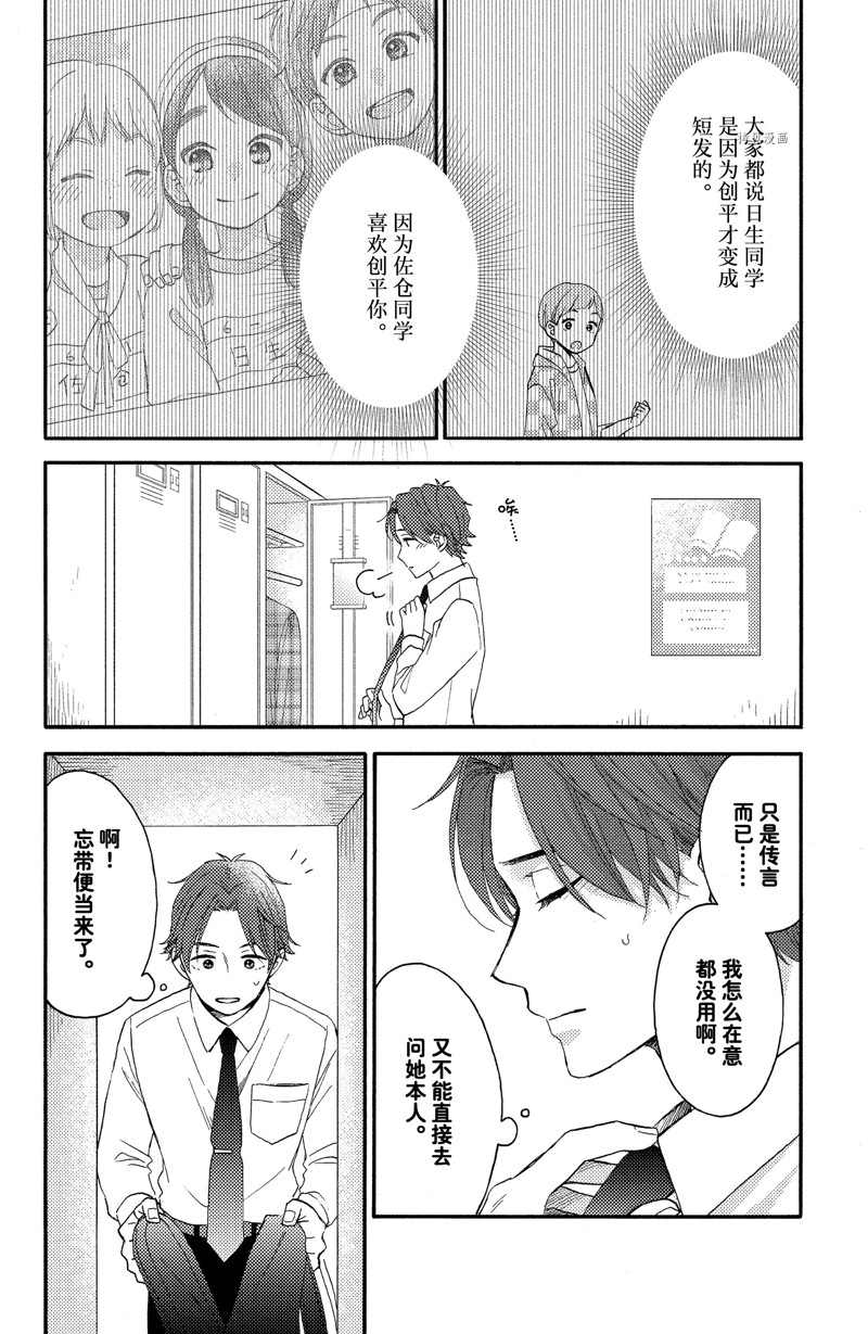 《花野井君的相思病》漫画最新章节第38话 试看版免费下拉式在线观看章节第【6】张图片