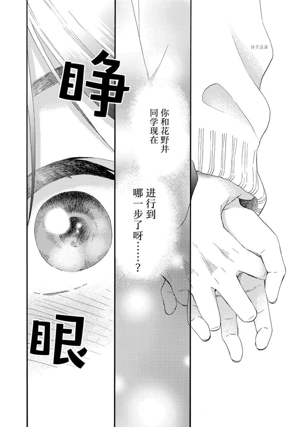 《花野井君的相思病》漫画最新章节第49话 试看版免费下拉式在线观看章节第【26】张图片