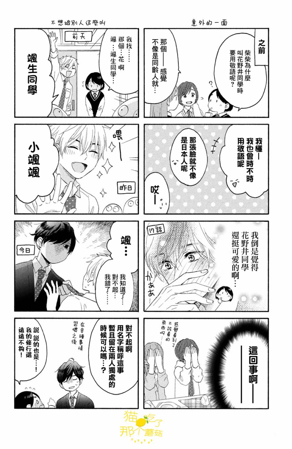 《花野井君的相思病》漫画最新章节第17话 第一次的2年级免费下拉式在线观看章节第【45】张图片