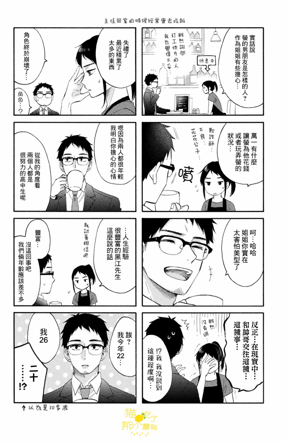 《花野井君的相思病》漫画最新章节第22话免费下拉式在线观看章节第【41】张图片