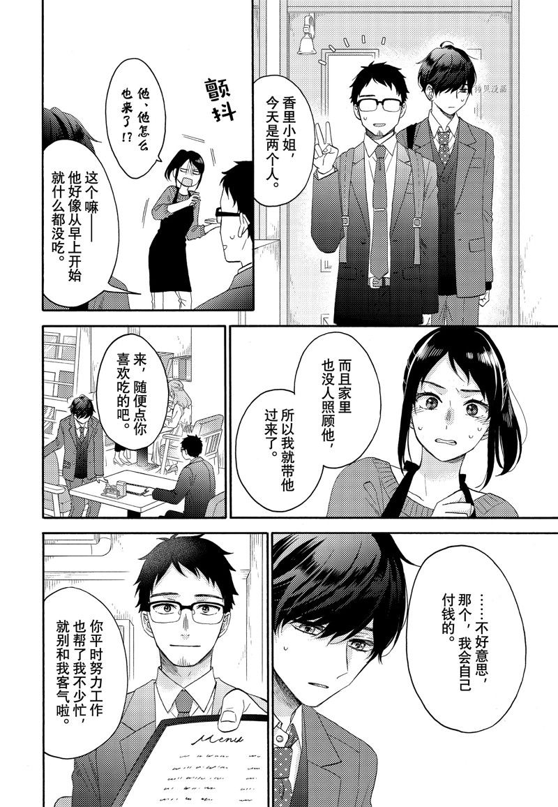 《花野井君的相思病》漫画最新章节第42话 试看版免费下拉式在线观看章节第【28】张图片