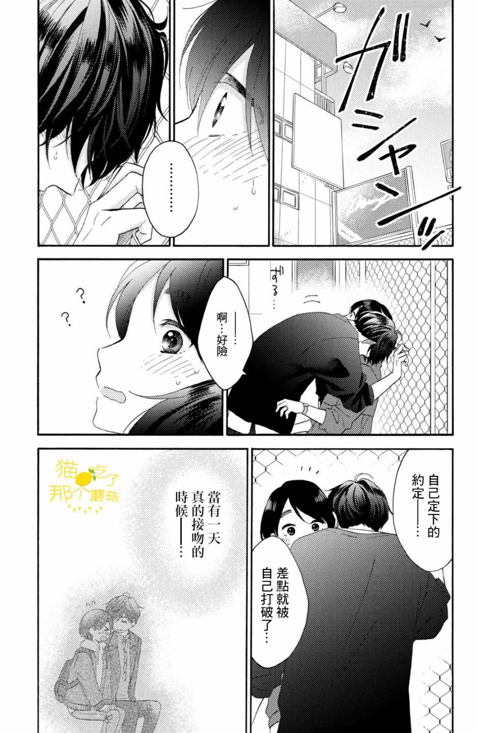 《花野井君的相思病》漫画最新章节第19话 第一次的对手免费下拉式在线观看章节第【35】张图片