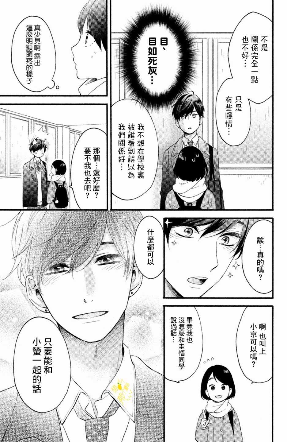 《花野井君的相思病》漫画最新章节第9话免费下拉式在线观看章节第【13】张图片