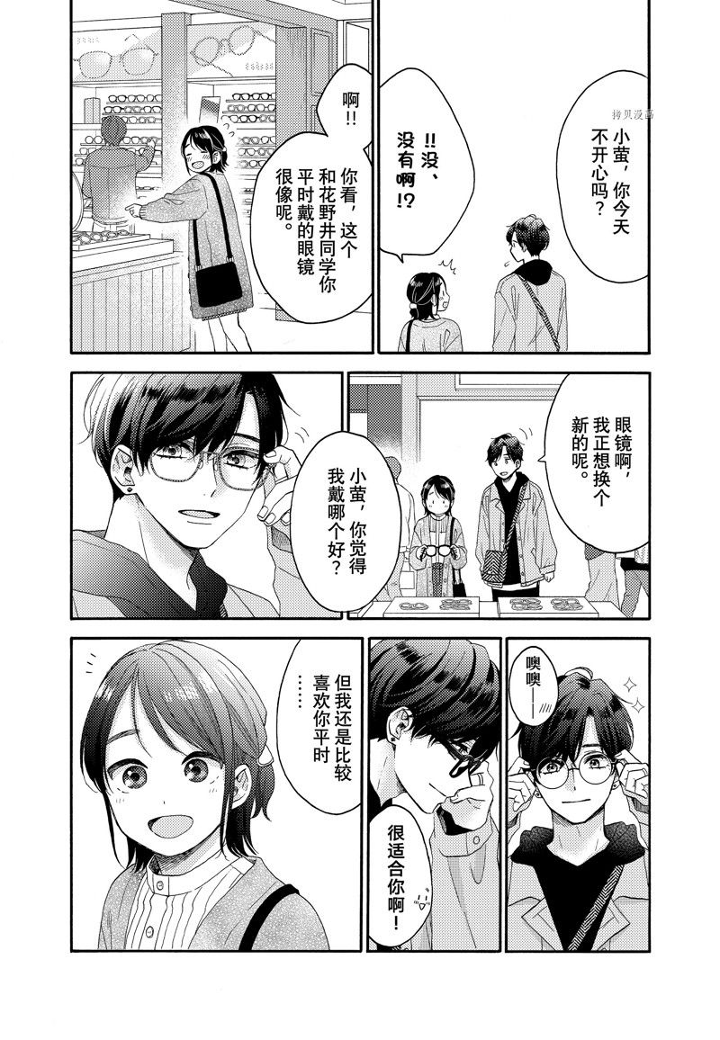 《花野井君的相思病》漫画最新章节第46话 试看版免费下拉式在线观看章节第【20】张图片