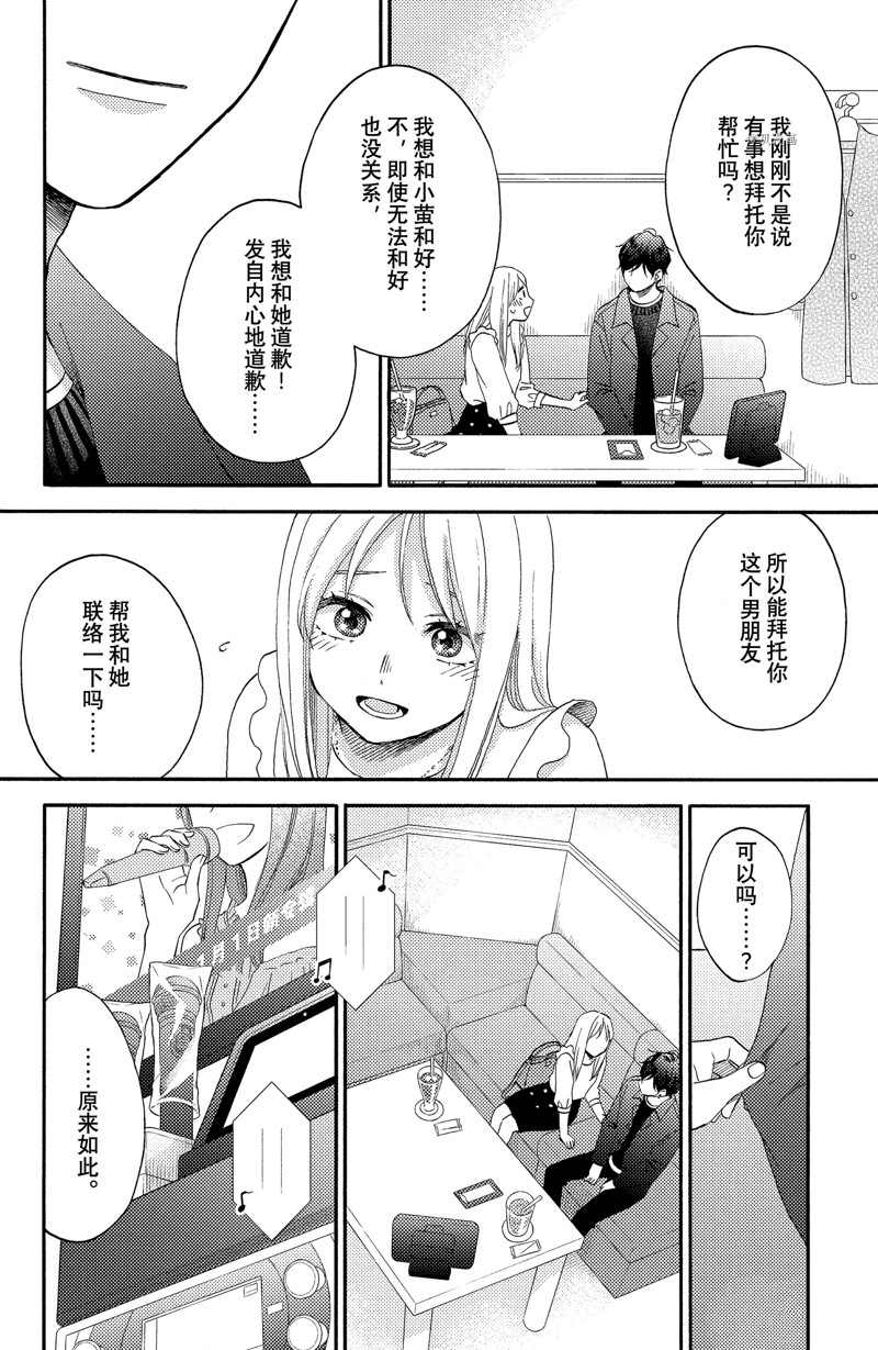 《花野井君的相思病》漫画最新章节第39话 试看版免费下拉式在线观看章节第【14】张图片