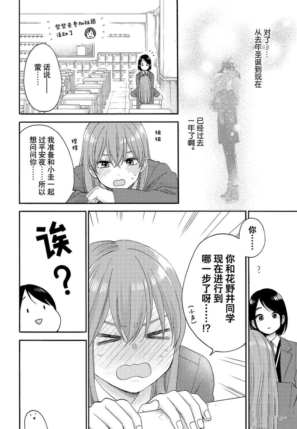 《花野井君的相思病》漫画最新章节第49话 试看版免费下拉式在线观看章节第【6】张图片