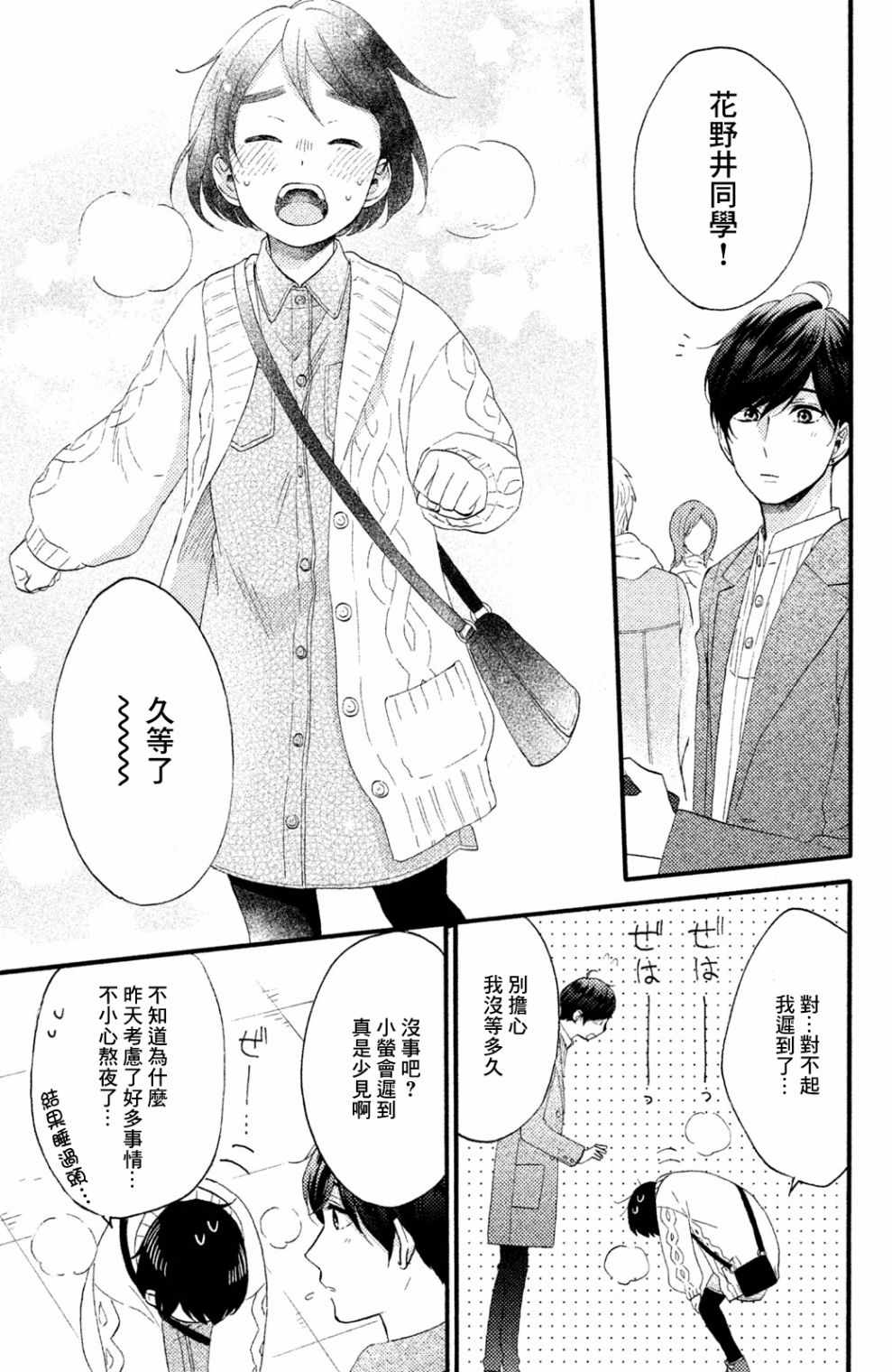 《花野井君的相思病》漫画最新章节第8话免费下拉式在线观看章节第【7】张图片