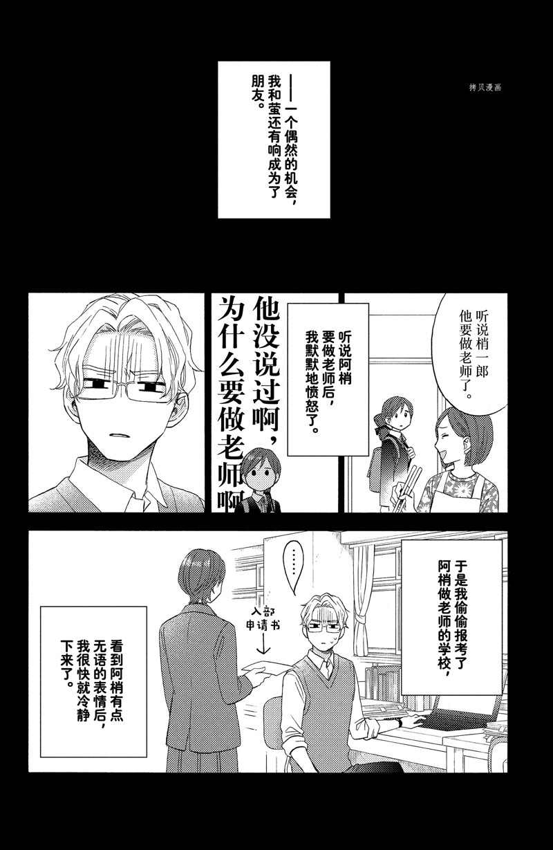 《花野井君的相思病》漫画最新章节第35话免费下拉式在线观看章节第【24】张图片