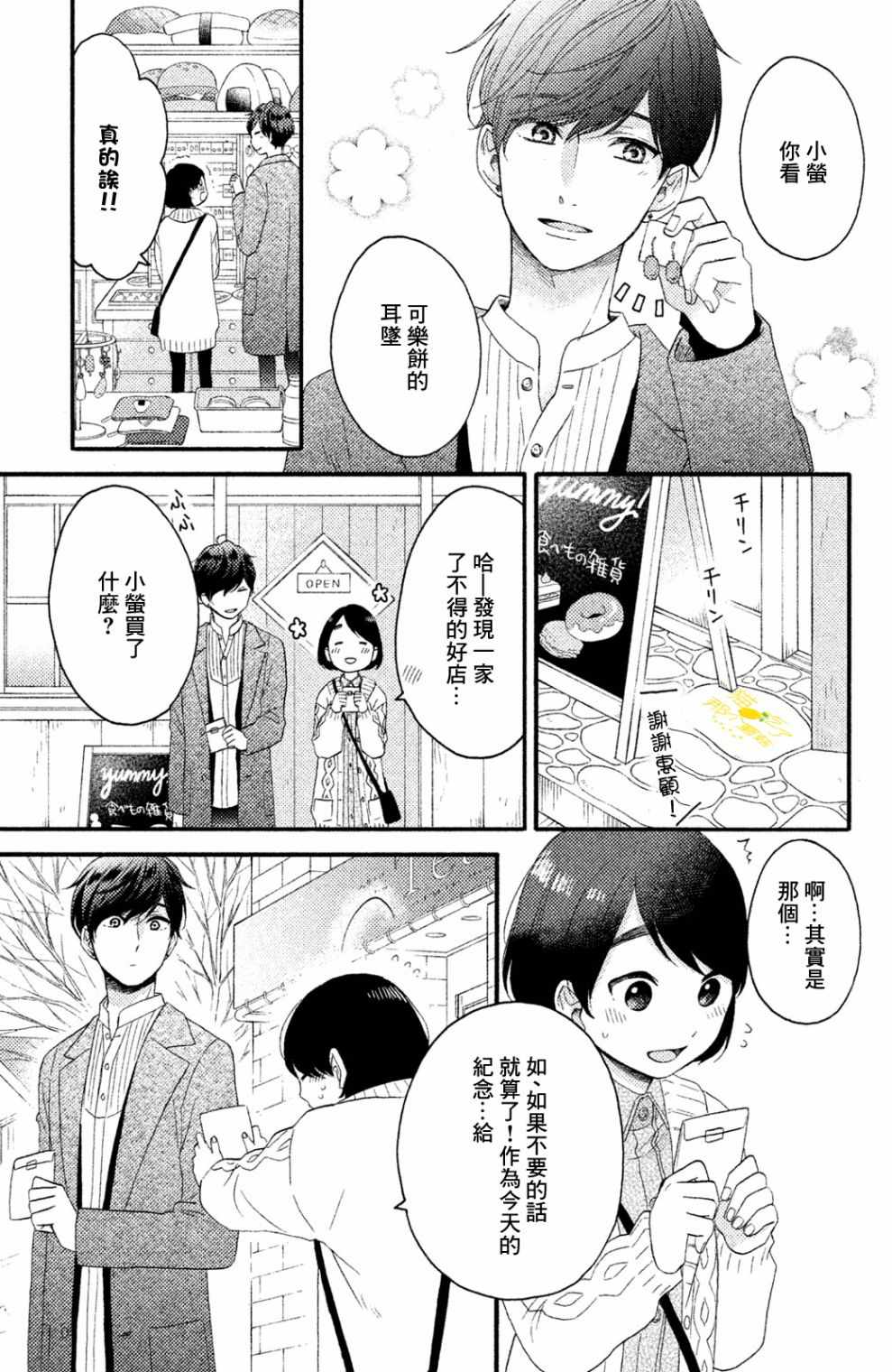 《花野井君的相思病》漫画最新章节第8话免费下拉式在线观看章节第【19】张图片