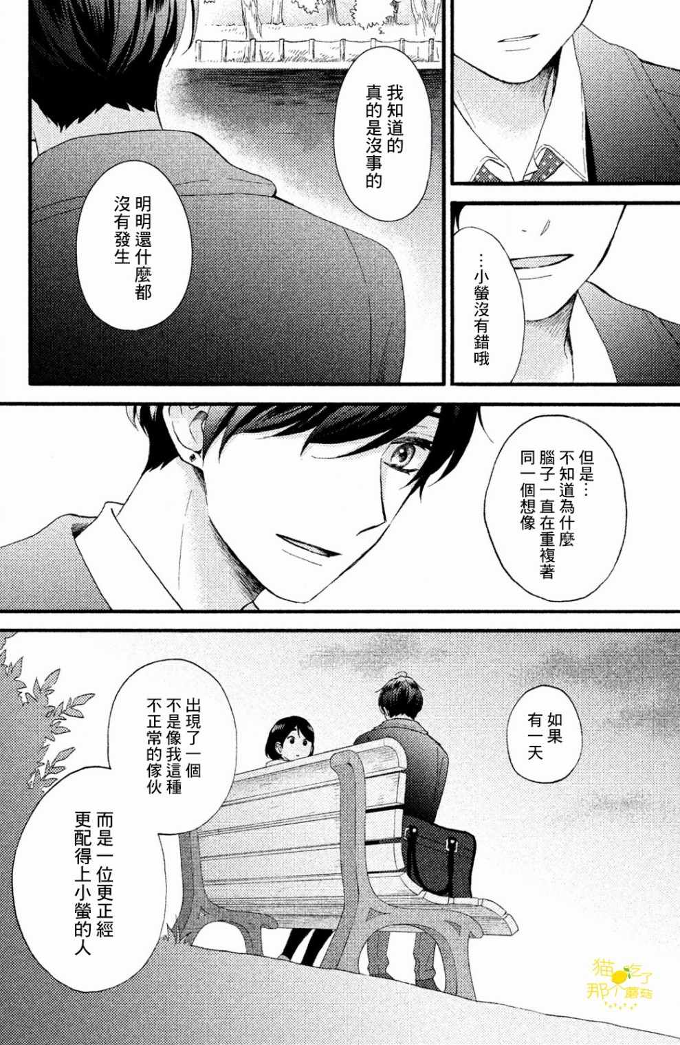 《花野井君的相思病》漫画最新章节第10话免费下拉式在线观看章节第【34】张图片