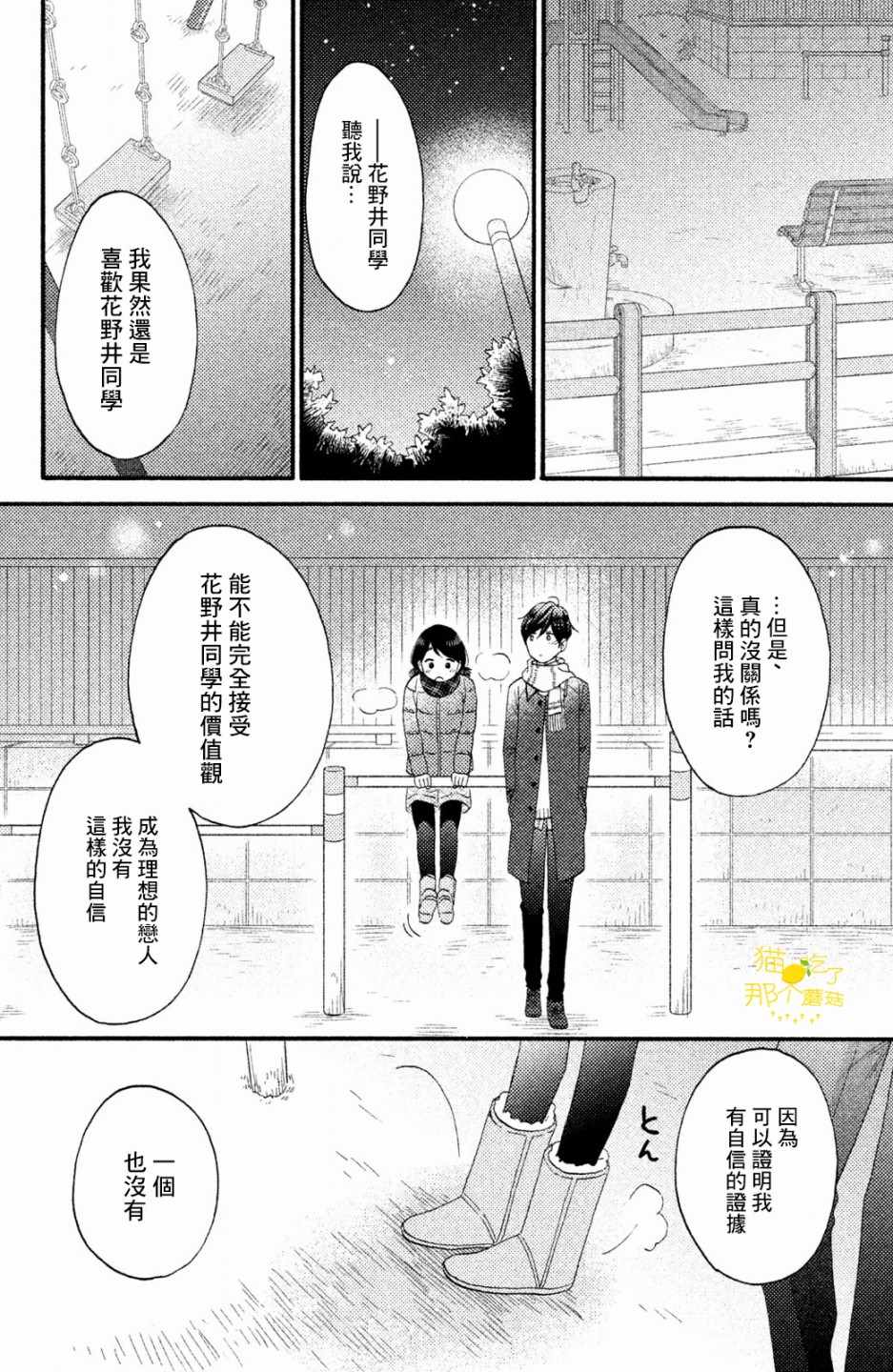 《花野井君的相思病》漫画最新章节第12话免费下拉式在线观看章节第【34】张图片