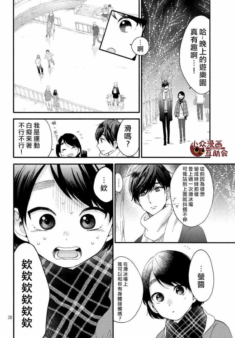 《花野井君的相思病》漫画最新章节第4话免费下拉式在线观看章节第【28】张图片