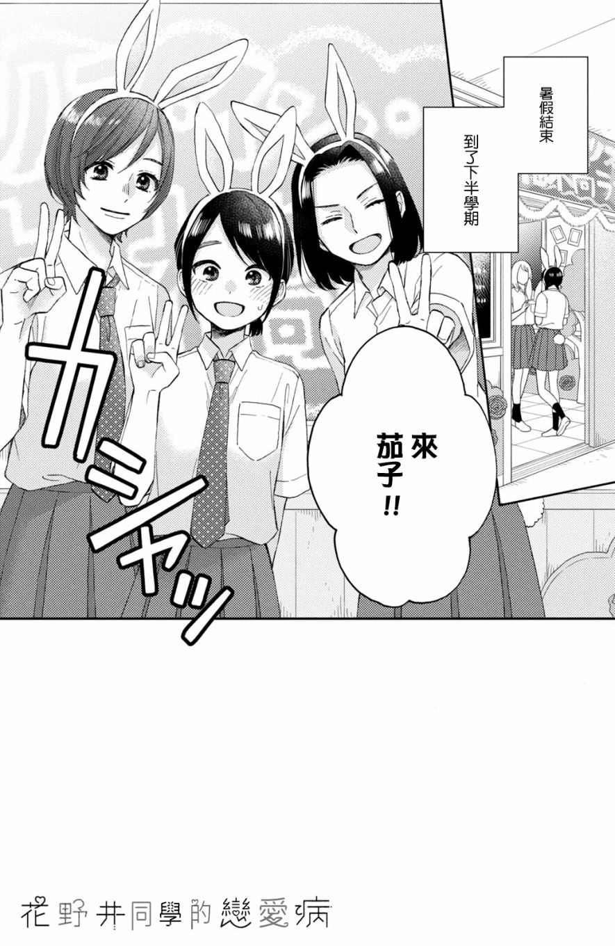 《花野井君的相思病》漫画最新章节第33话免费下拉式在线观看章节第【3】张图片