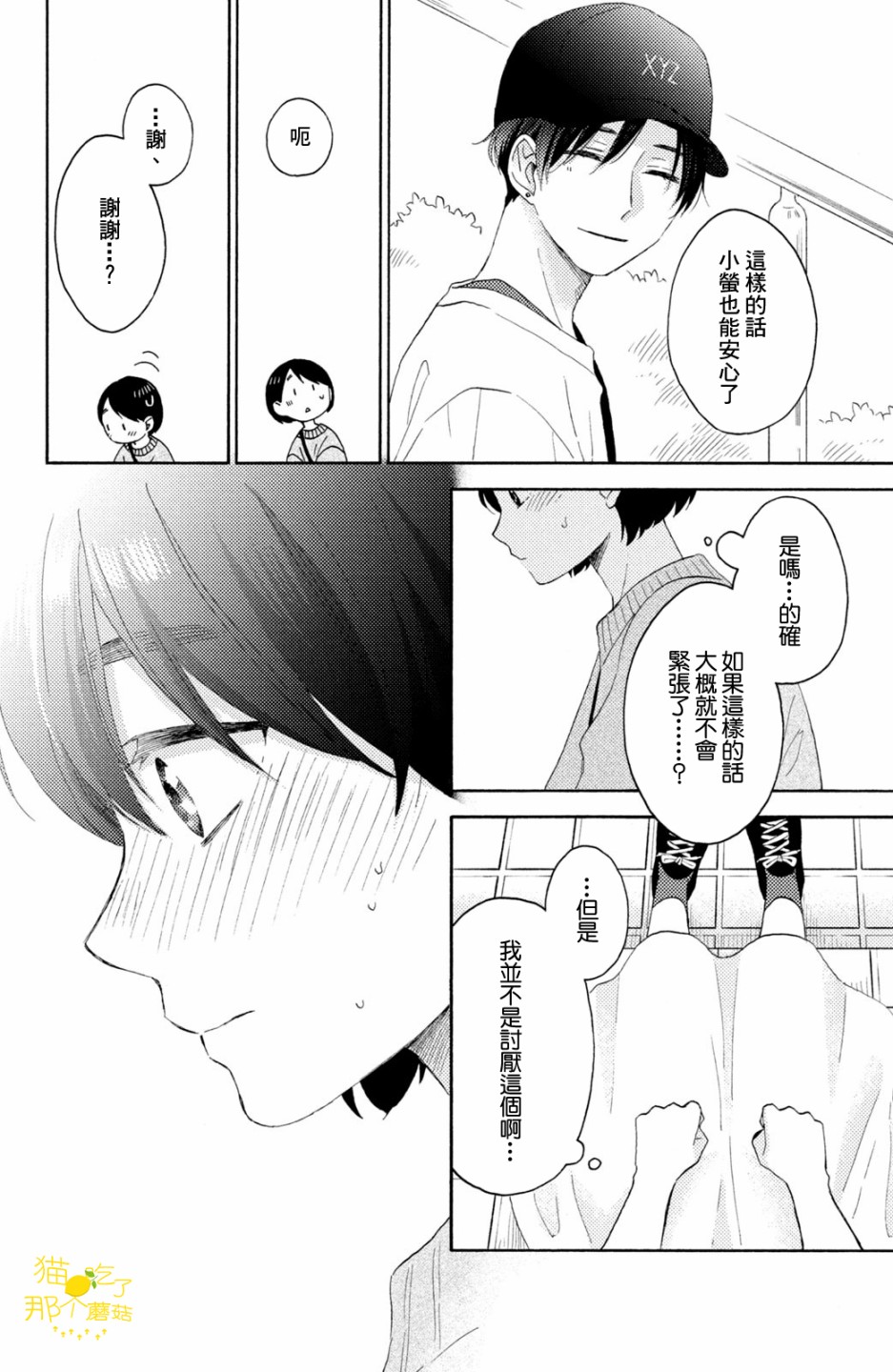 《花野井君的相思病》漫画最新章节第22话免费下拉式在线观看章节第【30】张图片