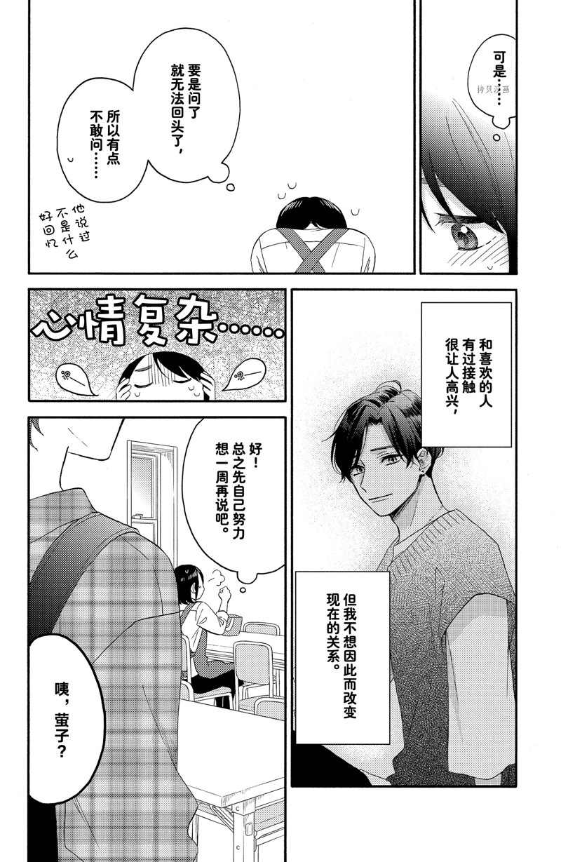 《花野井君的相思病》漫画最新章节第38话 试看版免费下拉式在线观看章节第【4】张图片