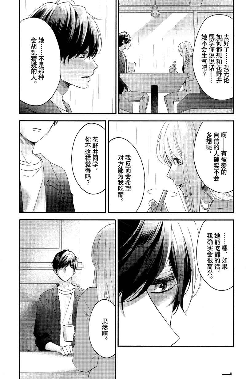 《花野井君的相思病》漫画最新章节第38话 试看版免费下拉式在线观看章节第【13】张图片