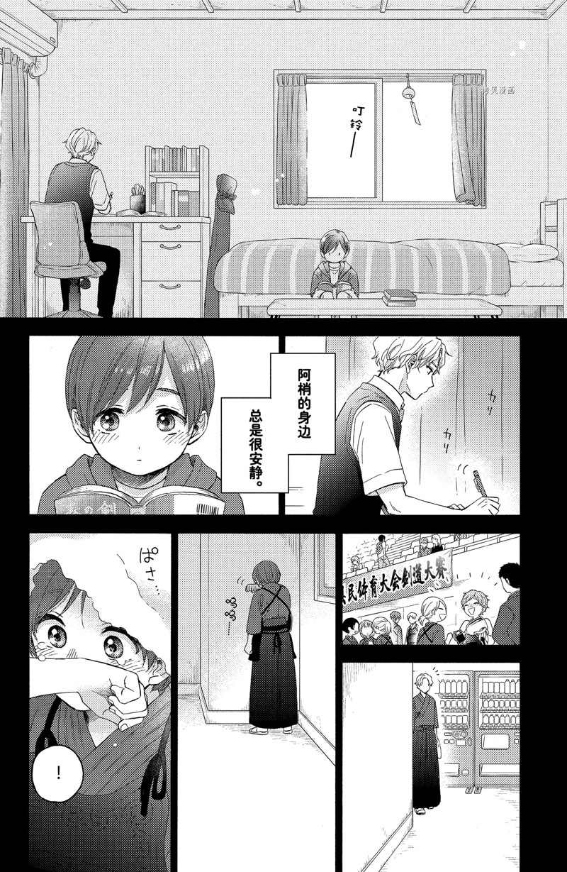 《花野井君的相思病》漫画最新章节第35话免费下拉式在线观看章节第【6】张图片