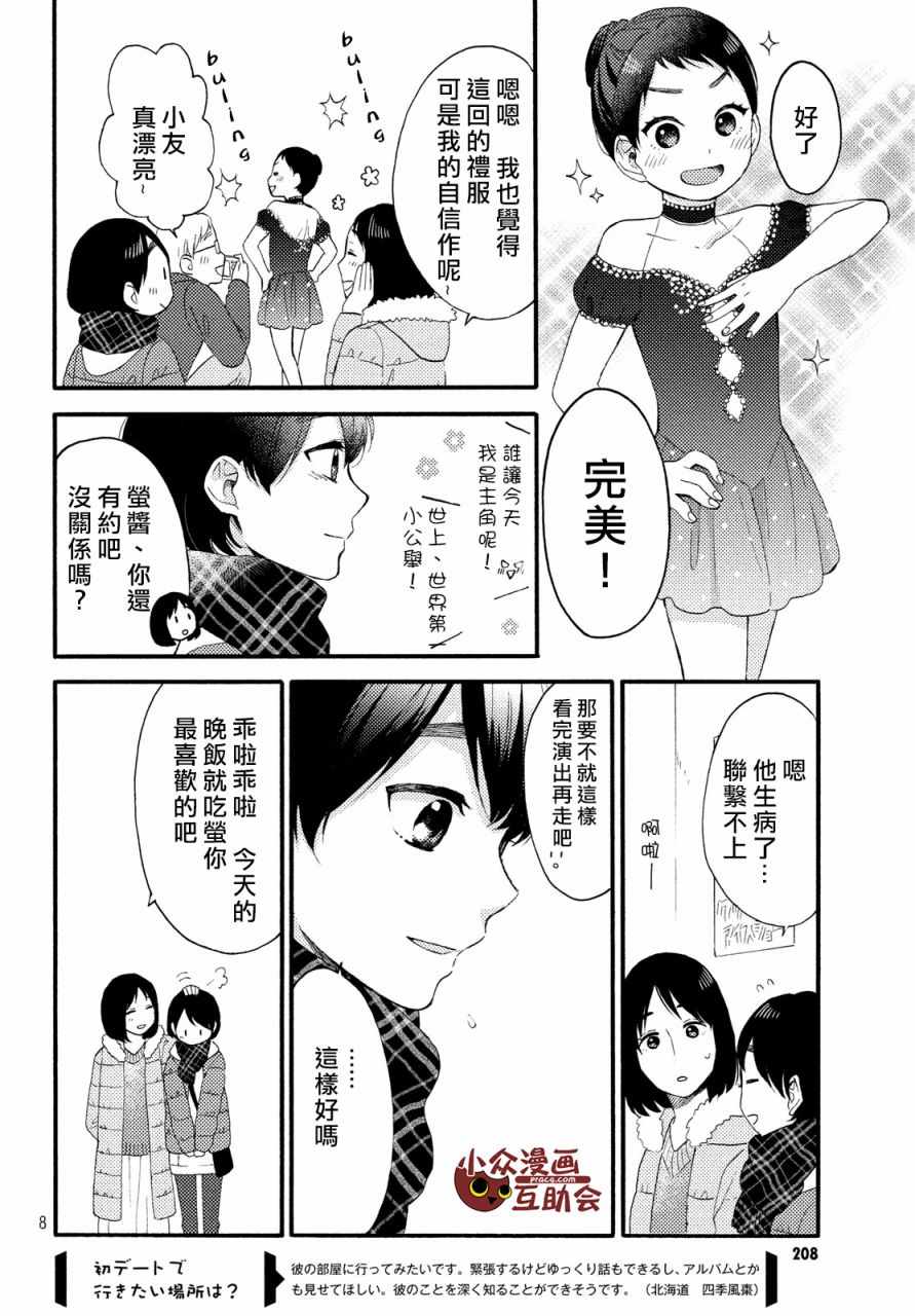 《花野井君的相思病》漫画最新章节第4话免费下拉式在线观看章节第【8】张图片