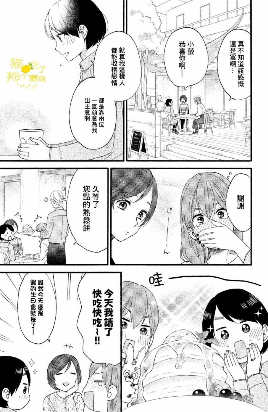 《花野井君的相思病》漫画最新章节第14话免费下拉式在线观看章节第【3】张图片