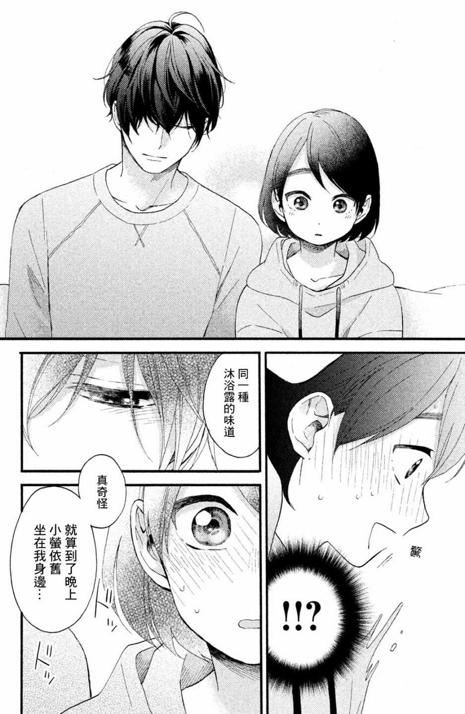 《花野井君的相思病》漫画最新章节第9话免费下拉式在线观看章节第【30】张图片