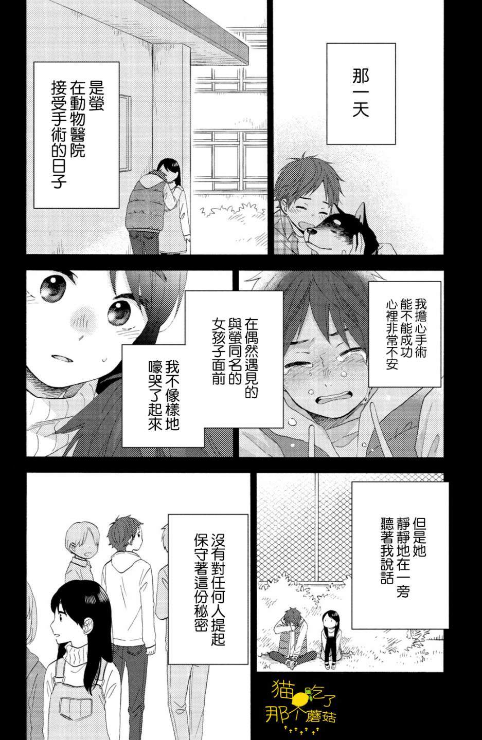 《花野井君的相思病》漫画最新章节第18话 第一次的泪免费下拉式在线观看章节第【6】张图片